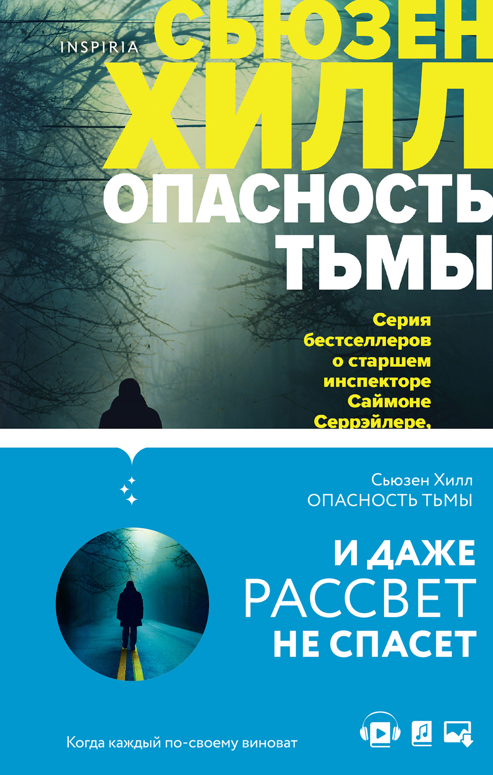 Tok. Убийство по соседству: романы Сьюзен Хилл (комплект 2 кн)