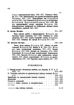 История о Казанском Царстве, или Казанский летописец. Опыт историко-литературного исследования | Г.З. Кунцевич