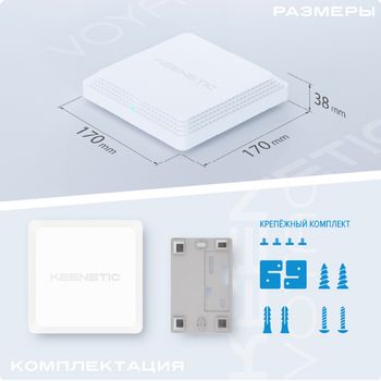 Voyager Pro - каталог keenetic
