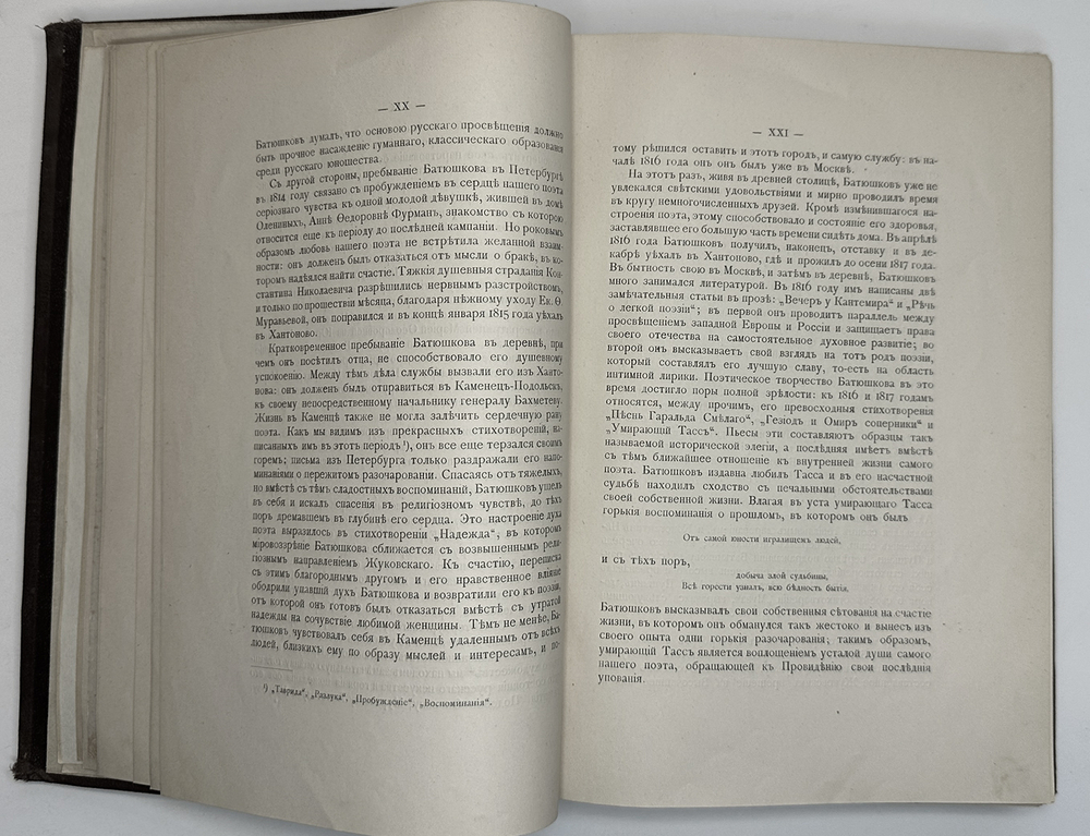 Батюшков К. Н. Сочинения К. Н. Батюшкова. М., Изд. Лиснера и Гешеля, 1898 г.