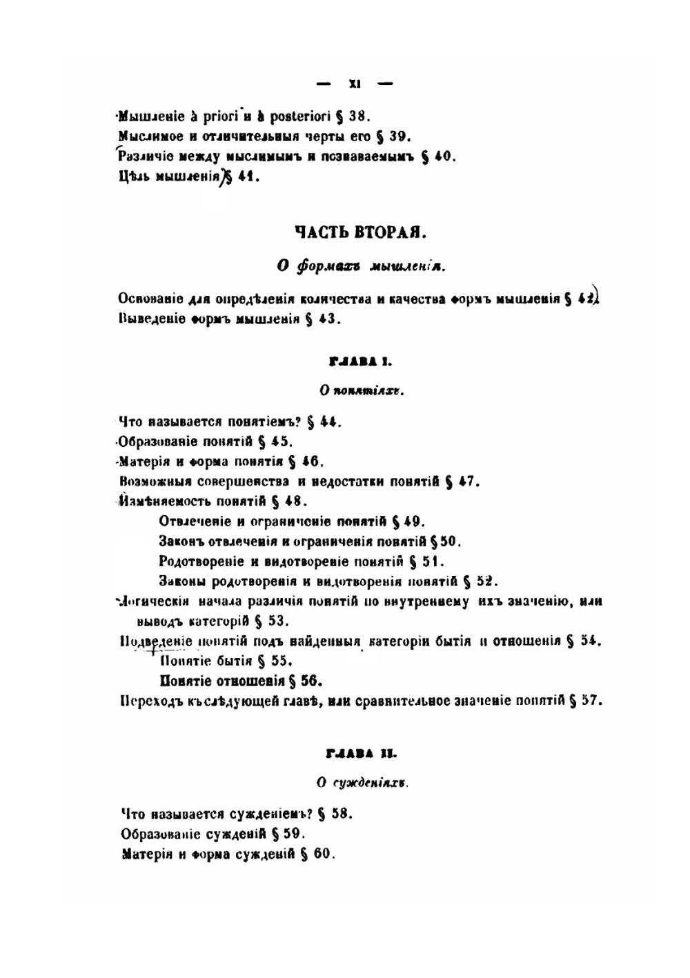 Систематическое изложение логики | В.Н. Карпов