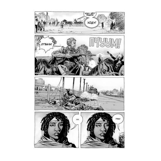 Ходячие Мертвецы том 4