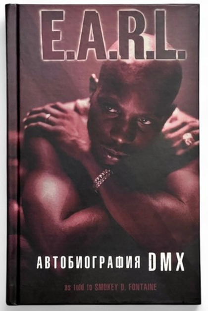 Книга DMX “E.A.R.L.” (Автобиография на русском языке)