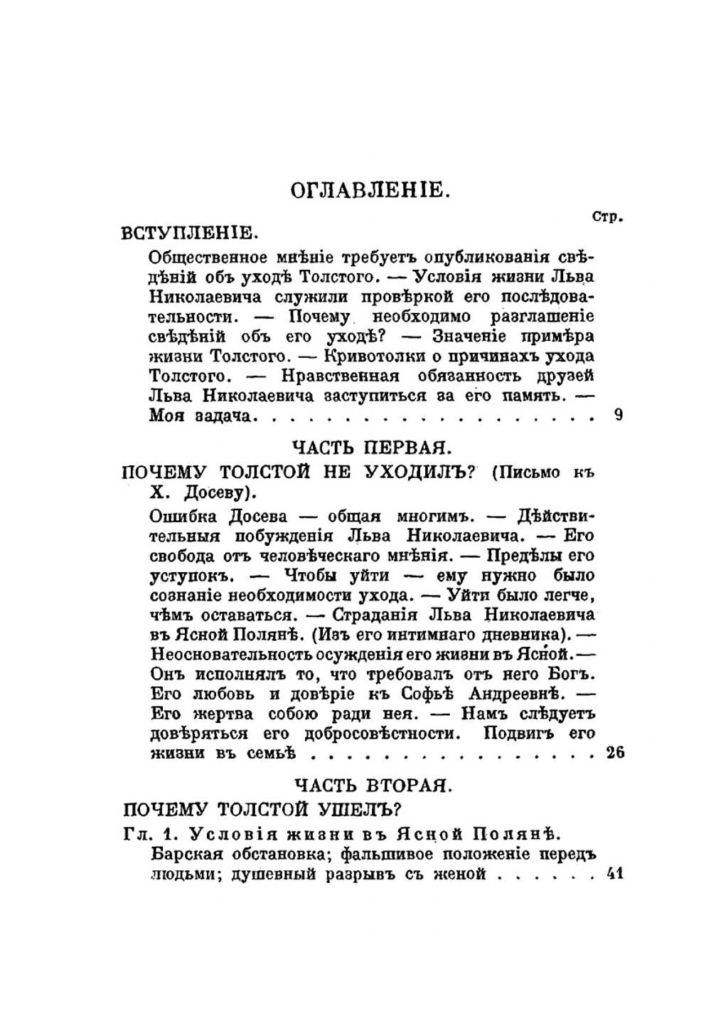 Уход Толстого | В.Г. Чертков