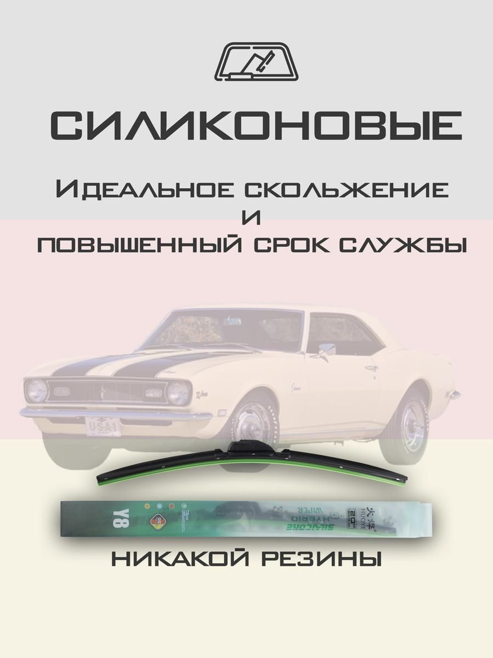Щетки стеклоочистителя HUOYE Y8 450/450 мм на Chevrolet Camaro | Hook/J-Hook