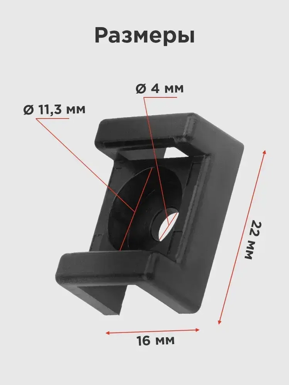 Площадка для крепления стяжки REXANT ПС-2, 22x16 мм, 100 шт.