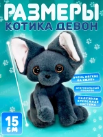 Брелок мягкая игрушка Кот немецкий Девон