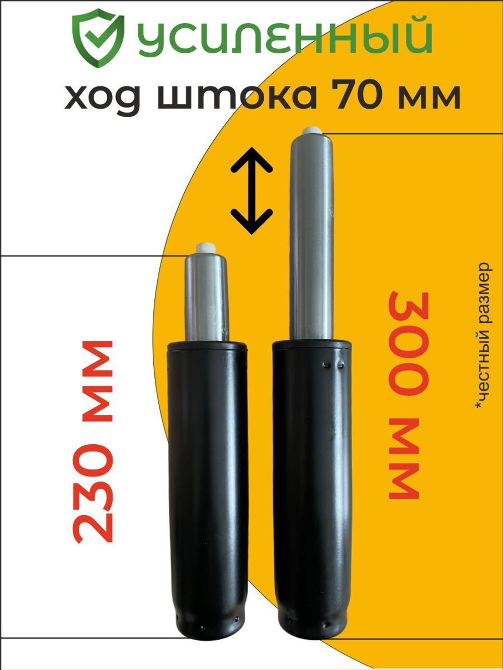 Газлифт для Офисного и Компьютерного Кресла мебельный, черный А-60 (L-60), мини, d50 мм, класс 3, до 140 кг