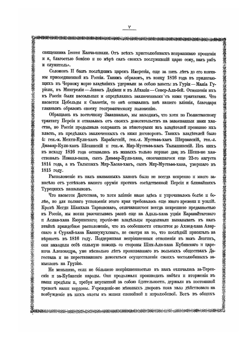 Акты, собранные Кавказской Археографической комиссией. Том 5 Часть 1 | А. Берже
