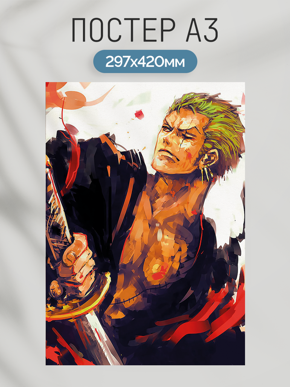 Постер плакат Зоро Арт One Piece Ван Пис