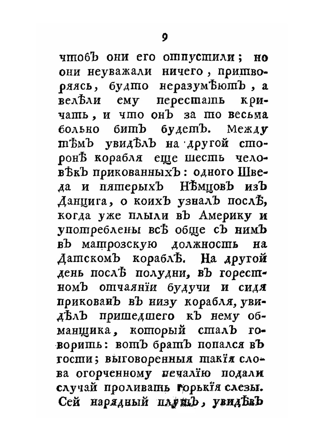 Несчастные приключения Василья Баранщикова. Мещанина Нижнего Новгорода в трех частях света в Америке, Азии и Европе с 1780 по 1787 год | Нет автора