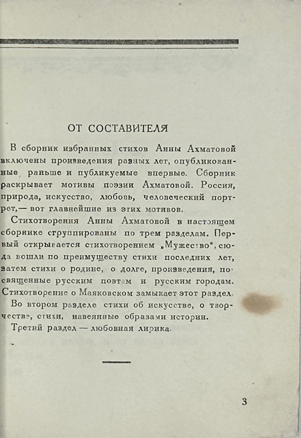 Ахматова А. Избранные стихи. Ташкент, Изд. Советский писатель, 1943 г.