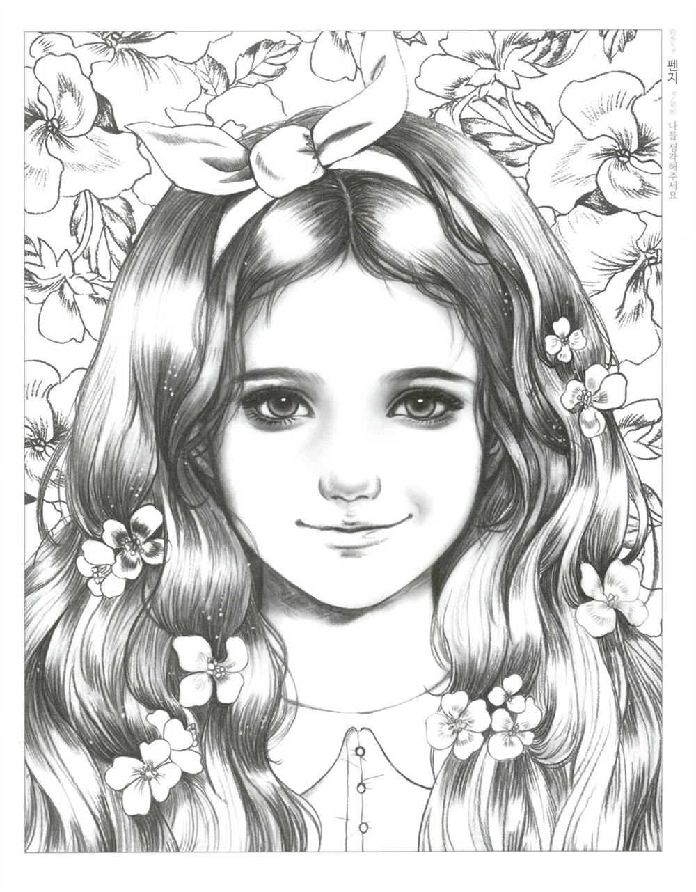 Poetry and girl. Coloring book