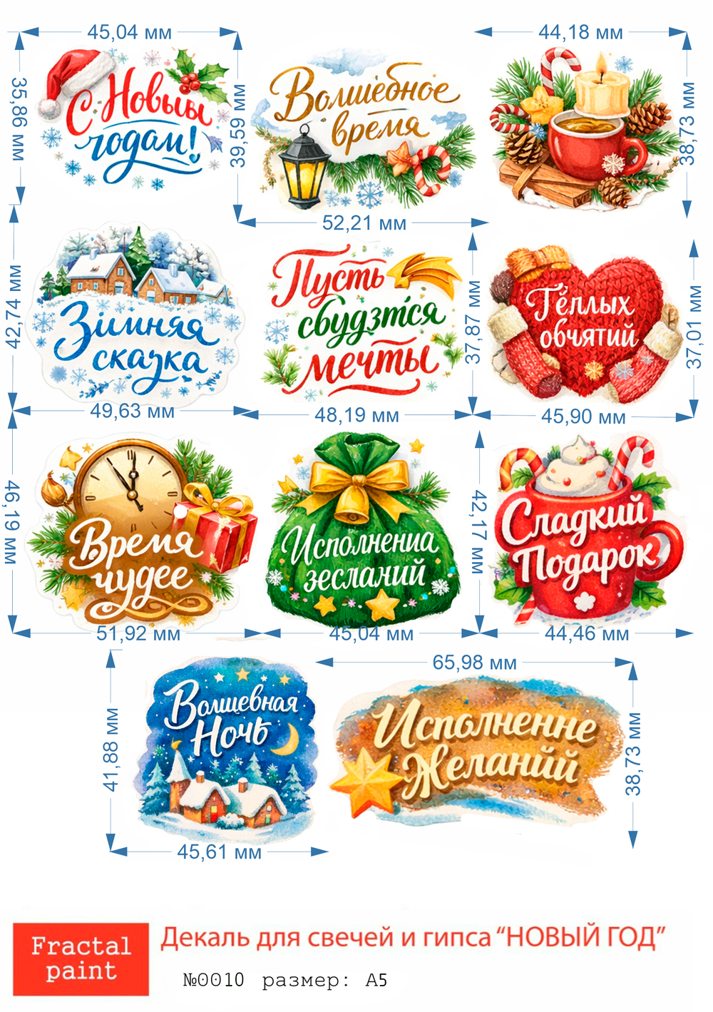 Трансфер переводной - декаль для свечей и гипса новый год 010 А5
