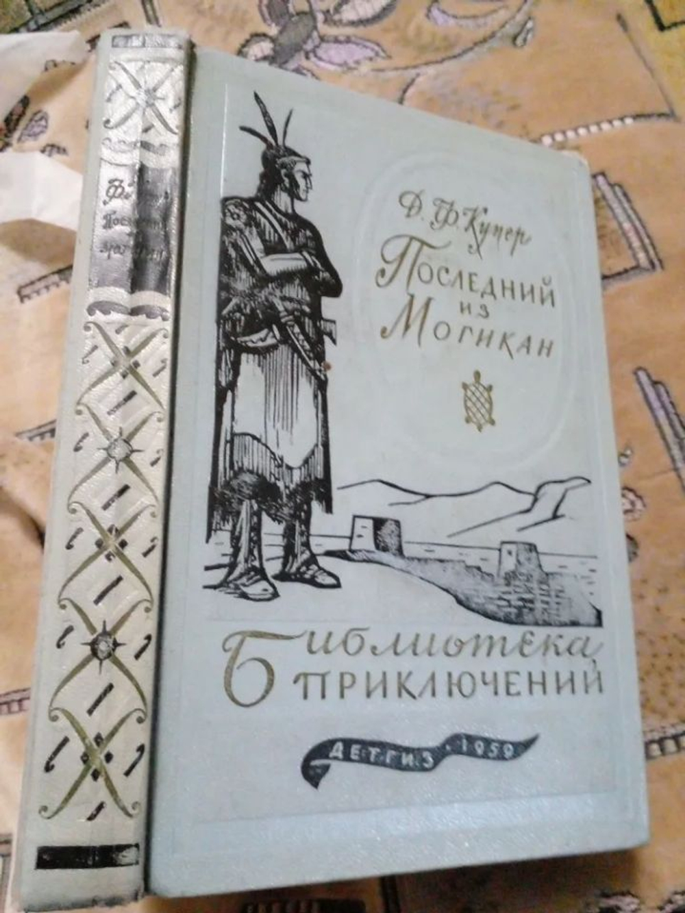 Последний из могикан