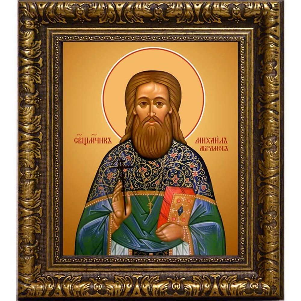 Михаил Абрамов священномученик. Икона на холсте.