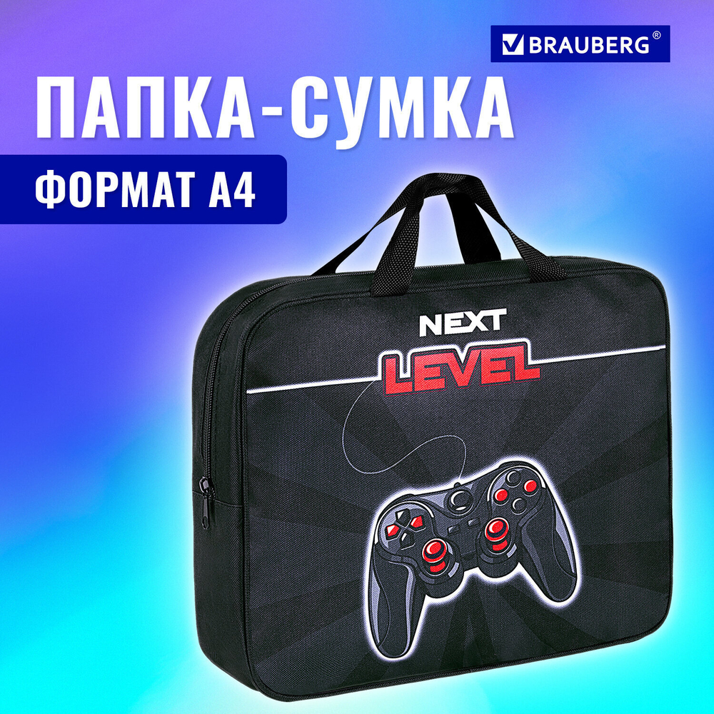 Папка на молнии с ручками BRAUBERG А4 1 отделение полиэстер 80 мм "Next level" (2 штуки в упаковке)