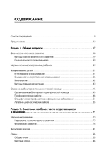 Справочник педиатра. 4-е изд. переработанное и дополненное