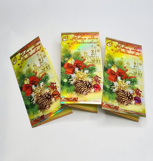 Открытка "С Новым годом и Рождеством", 3 шт.