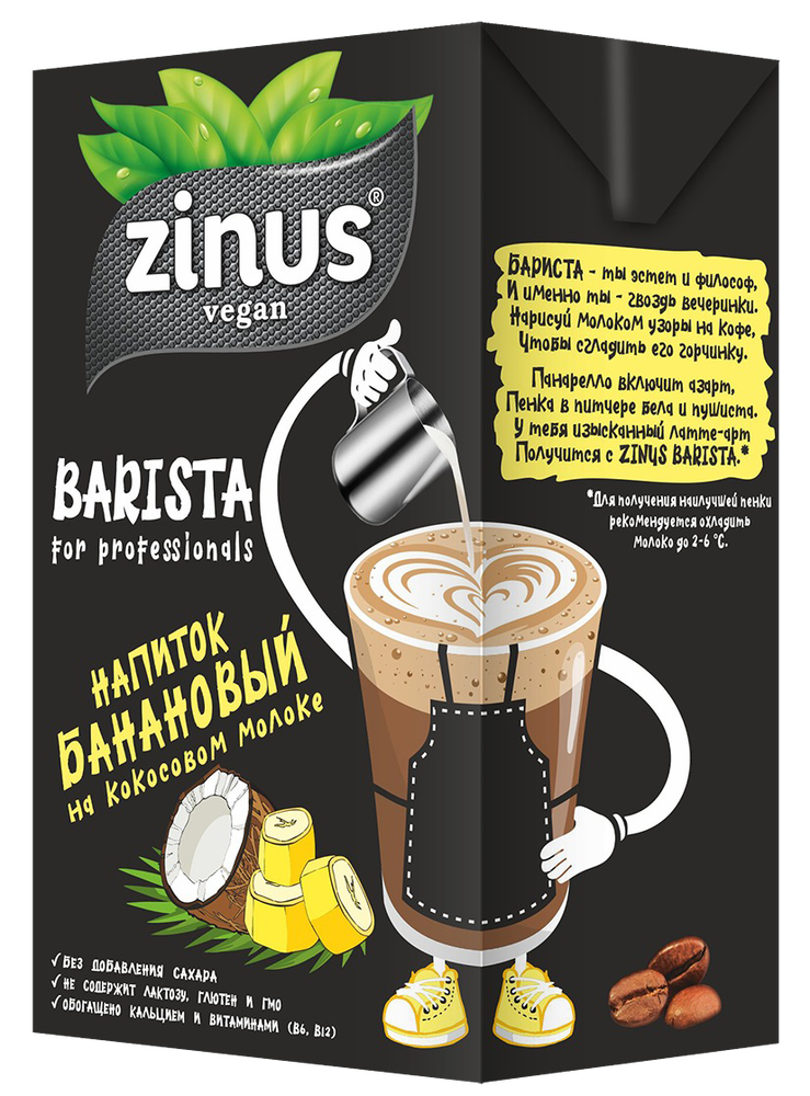 Молоко Zinus Barista Банановое