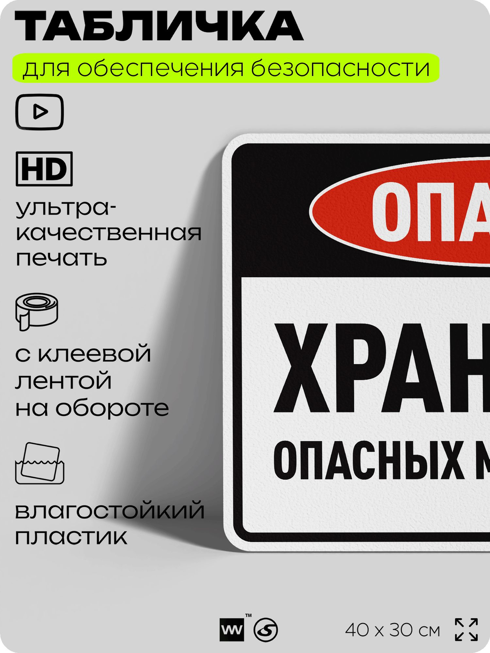Табличка для обеспечения безопасности "Опасно хранение опасных материалов", для производства, предприятия, организаций, 40х30 см, Silver Plane x Айдентика Технолоджи