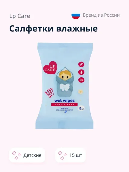 Салфетки влажные LP CARE Gentle baby детские 15 шт