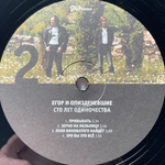 Егор И Опизденевшие - Сто Лет Одиночества 2LP (Россия 2018г.)