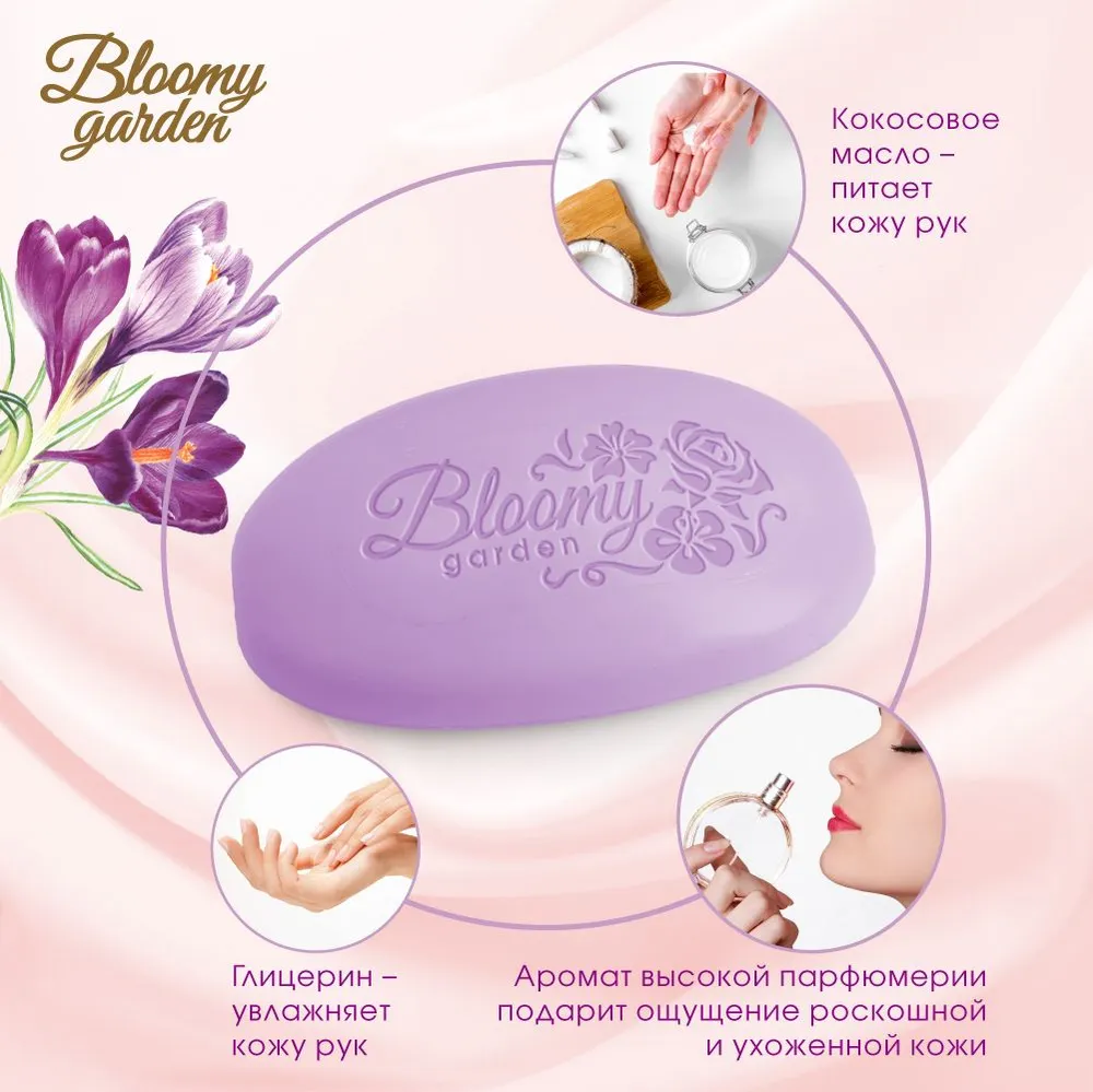 ТВЕРДОЕ МЫЛО BLOOMY GARDEN EUPHORIA 90 ГР