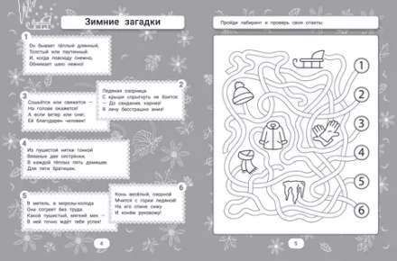IQ-загадки и лабиринты-отгадки: 5+