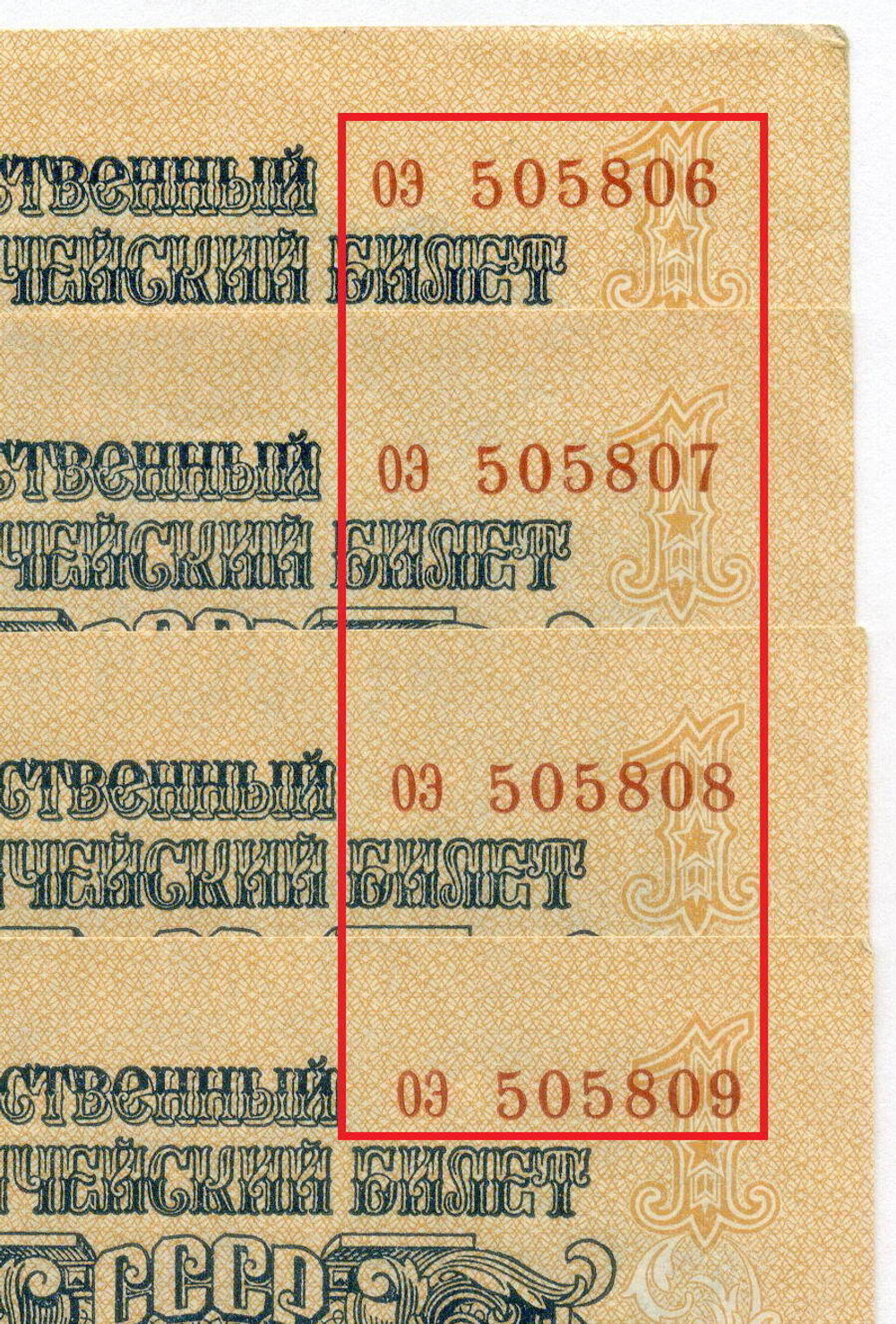 Казначейский билет 1 рубль 1947 год (16 лент) оэ 505849. UNC (из пачки)