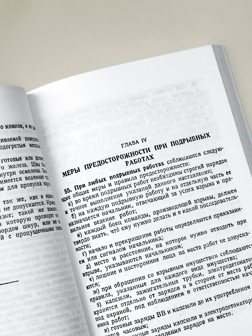 Наставление для инженерных войск. Подрывные работы | Нет автора