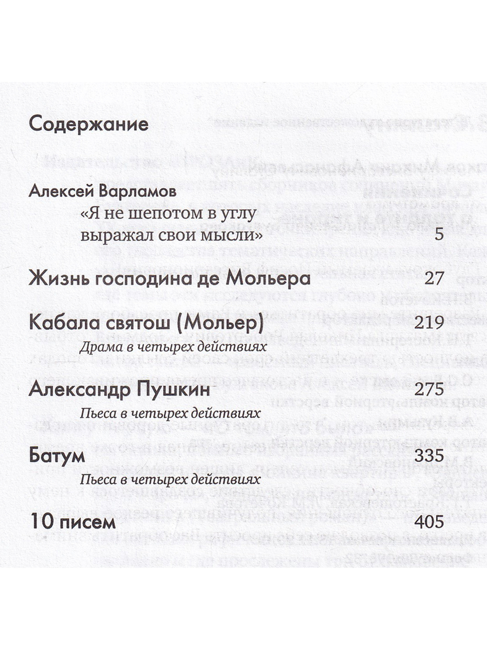 Сочинения: О таланте и тиране