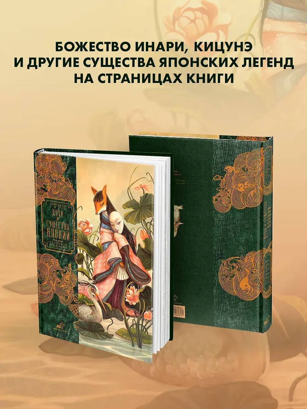 Духи и существа Японии