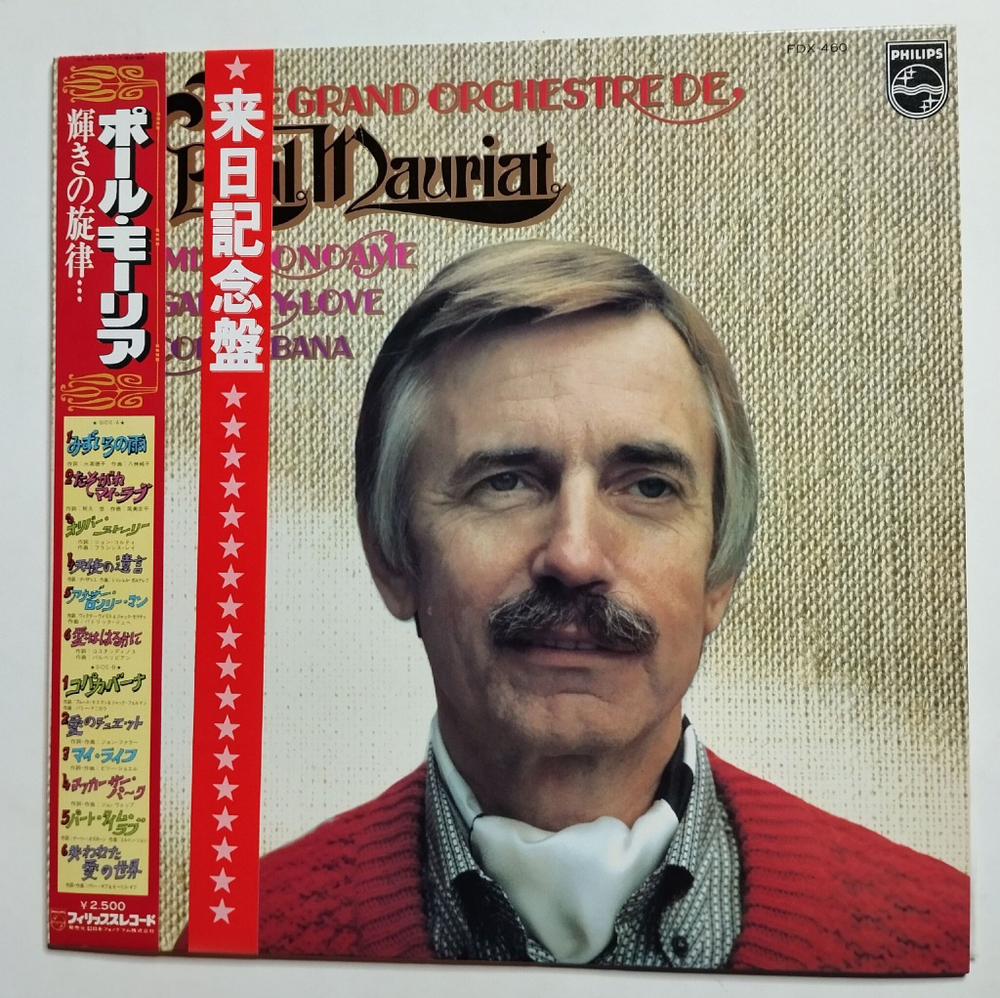 Винтажная виниловая пластинка LP Поль Мориа Le Grand Orchestre De Paul Mauriat Blue Raindrop (Japan 1979)