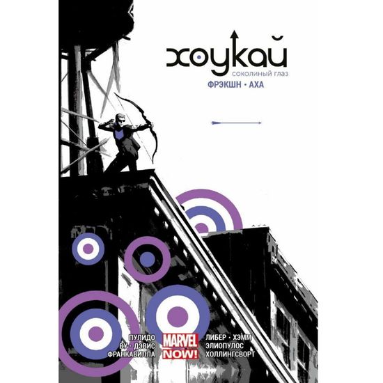 Хоукай - Соколиный глаз. Полное издание