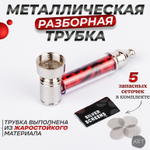 Металлическая трубка MT-7