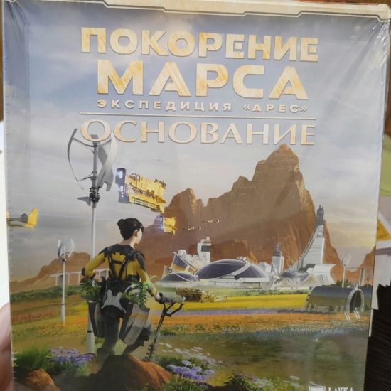 Дополнение Покорение Марса. Экспедиция «Арес». Основание (уценка)