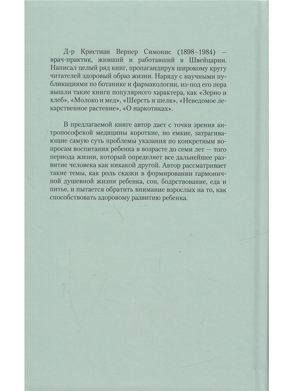 Ребенок до семи лет. 2-е издание