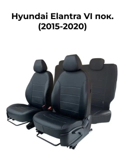 Чехлы в машину Хендай Элантра Hyundai Elantra 6 2015-н.в.