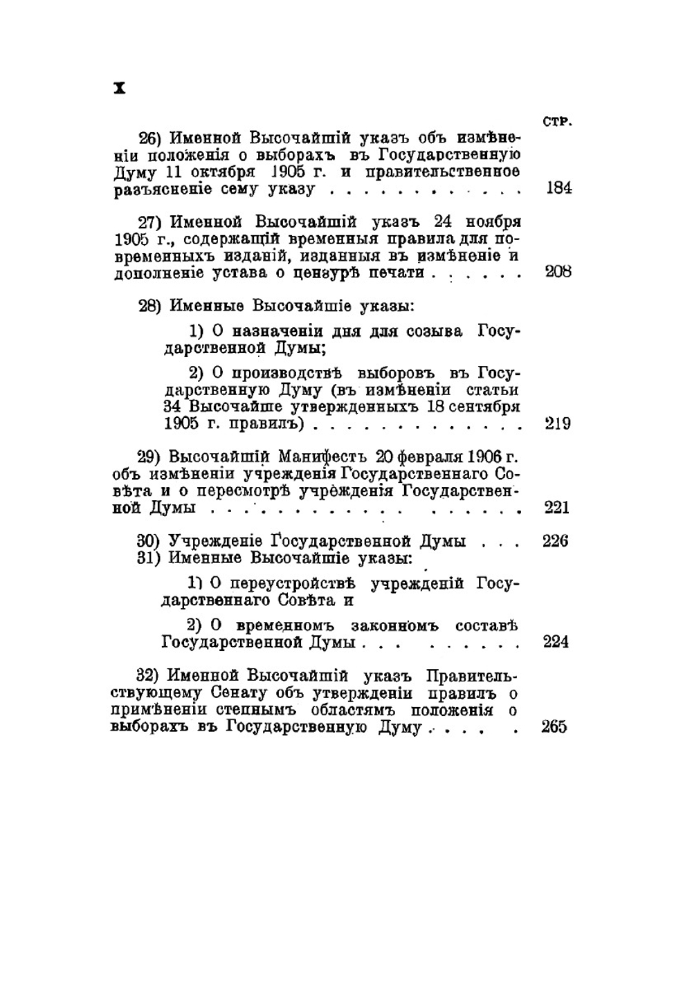 Справочная книга избирателя в Государственную Думу | А. А. Башмаков
