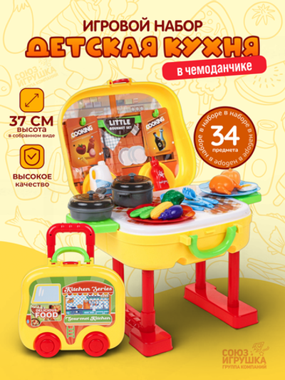 Игровой модуль "Кухня" 34 предм. чемод.на колесах BX55