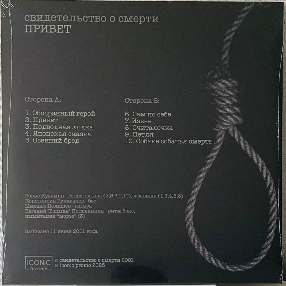 Свидетельство О Смерти - Привет