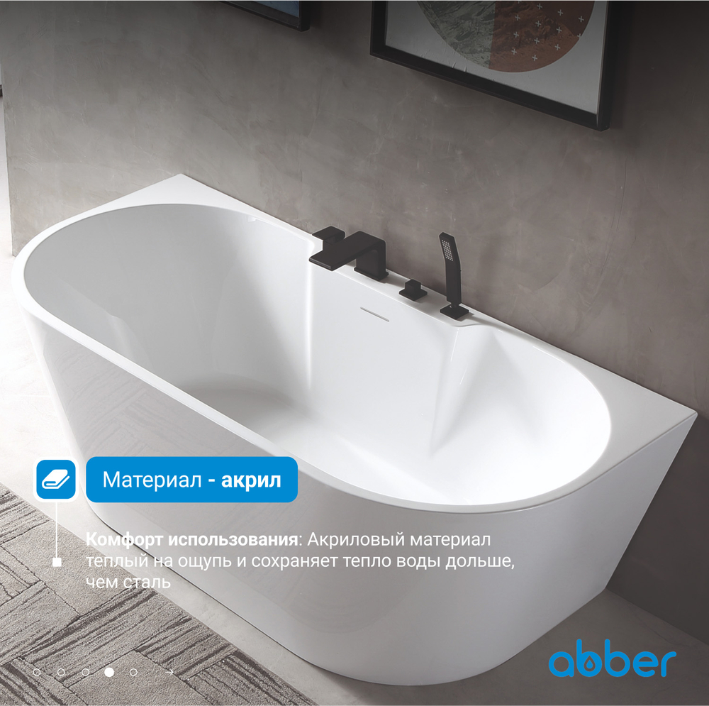 Акриловая ванна ABBER AB9296-1.5 белая