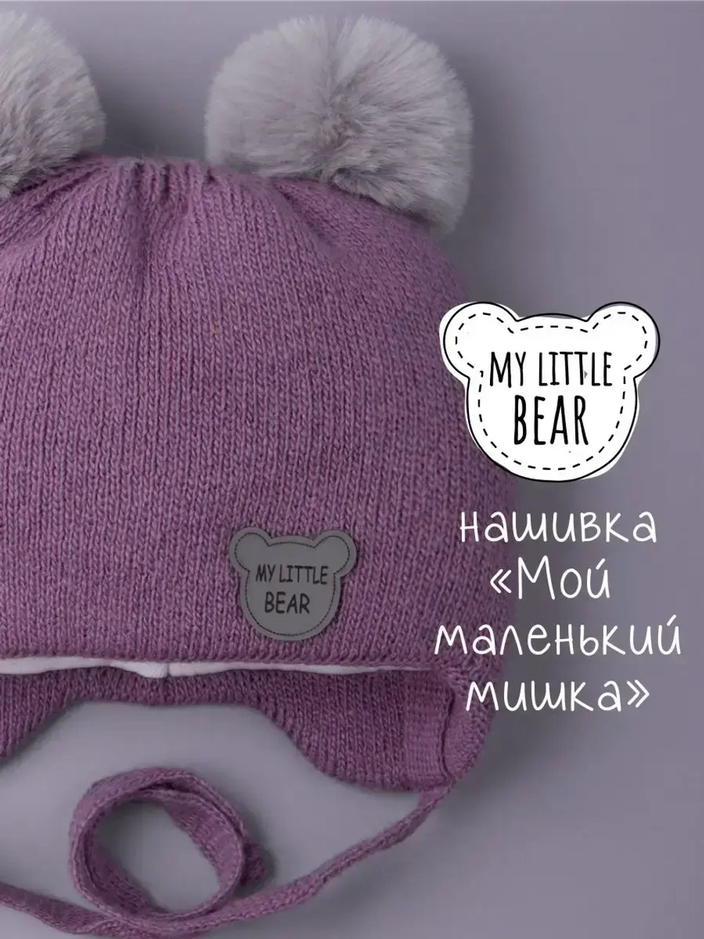 Шапка детская зимняя вязаная с ушками