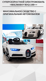 Суперскоростной электромобиль "MalinaBay BDQ1188",красный