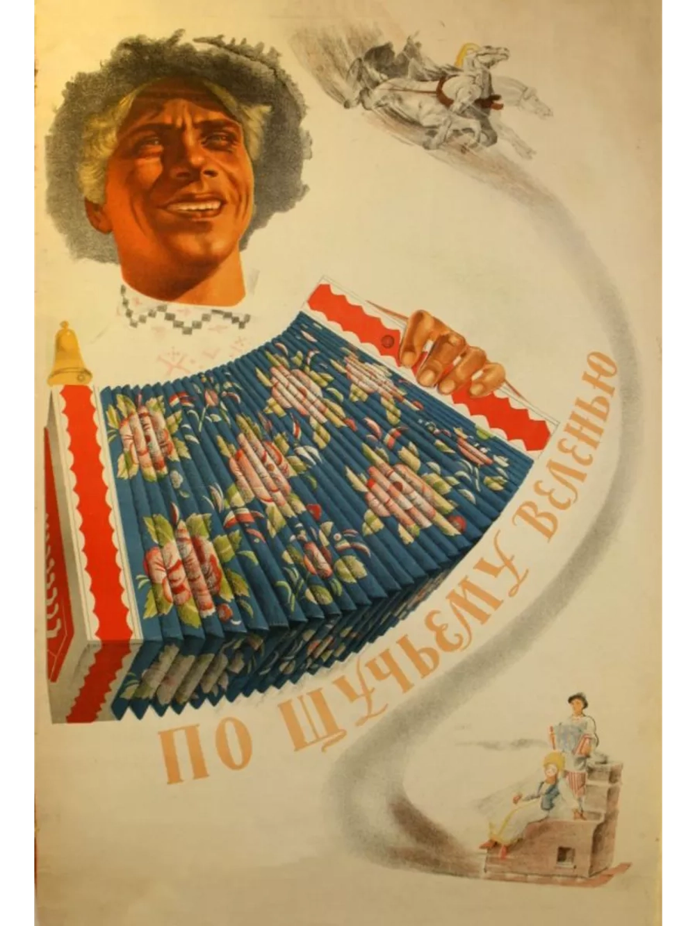 По щучьему веленью (1938) (DVD-R)