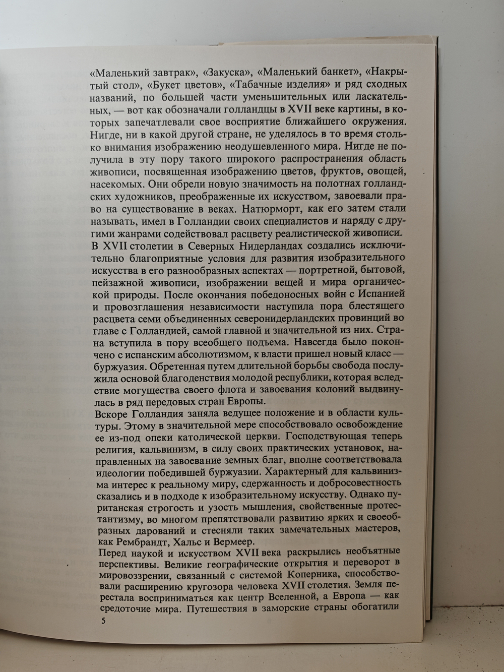 Голландский натюрморт XVII века в собрании Государственного Эрмитажа. Альбом