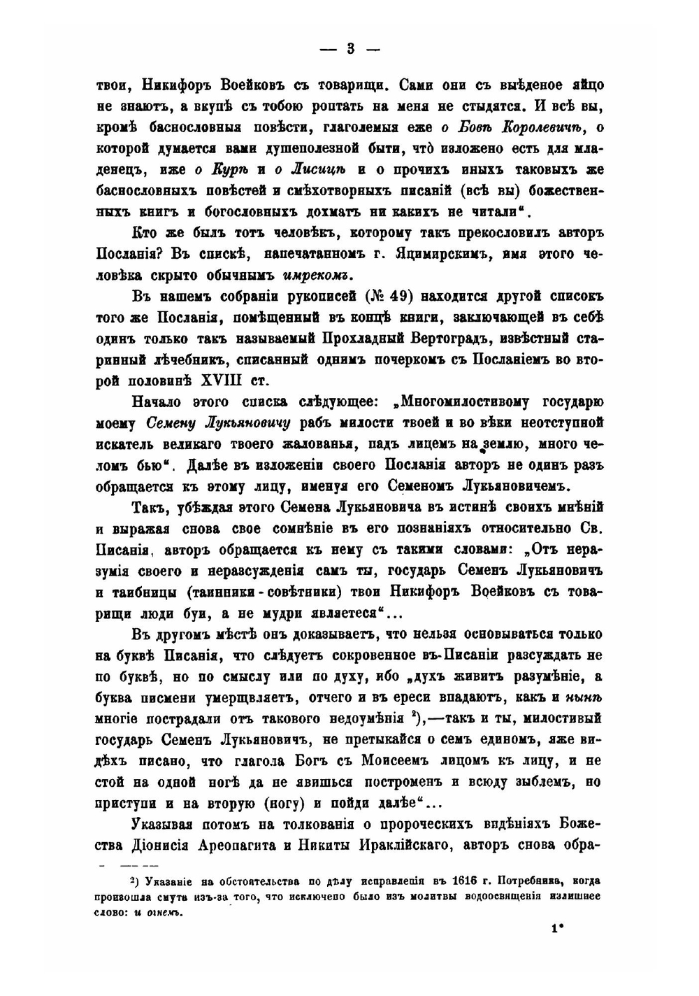 Археологические известия и заметки, издаваемые Императорский Московским археологическим обществом. год 7. № 1-2 | Д.Н. Анучин