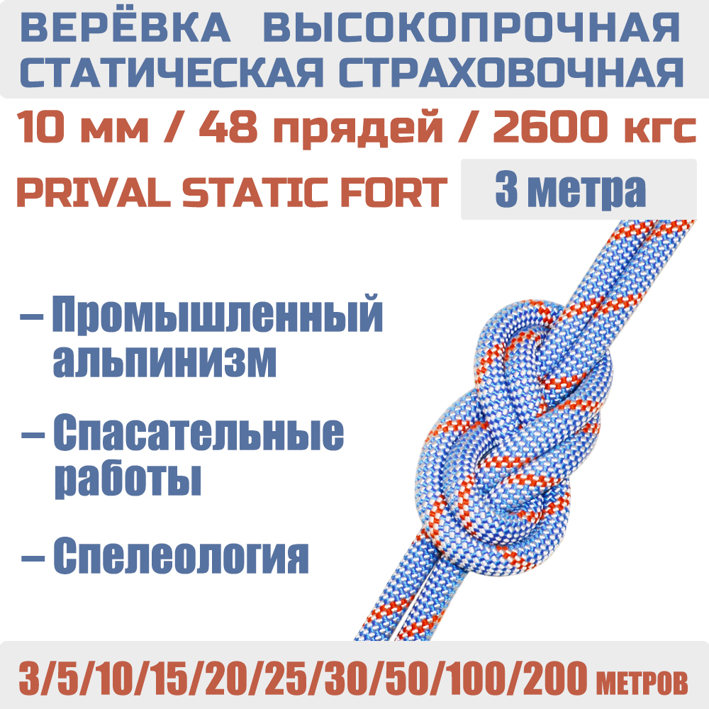 Веревка страховочная статическая Prival Static Fort, 10мм