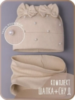 Шапка для девочки на осень с бусинами и снуд